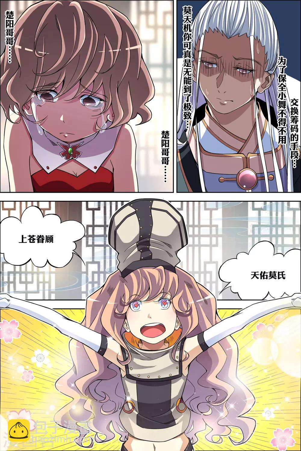 ☕傲世九重天 第61话3 星梦轻舞 倾尽红尘 第7页