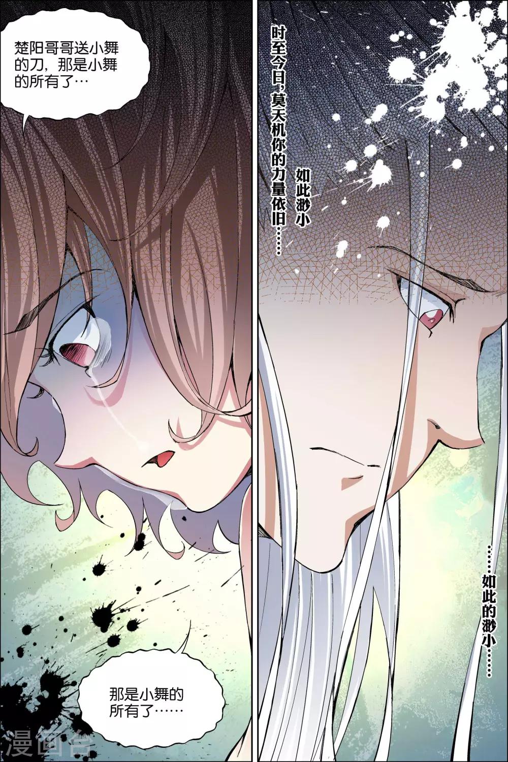 ☕傲世九重天 第61话3 星梦轻舞 倾尽红尘 第8页