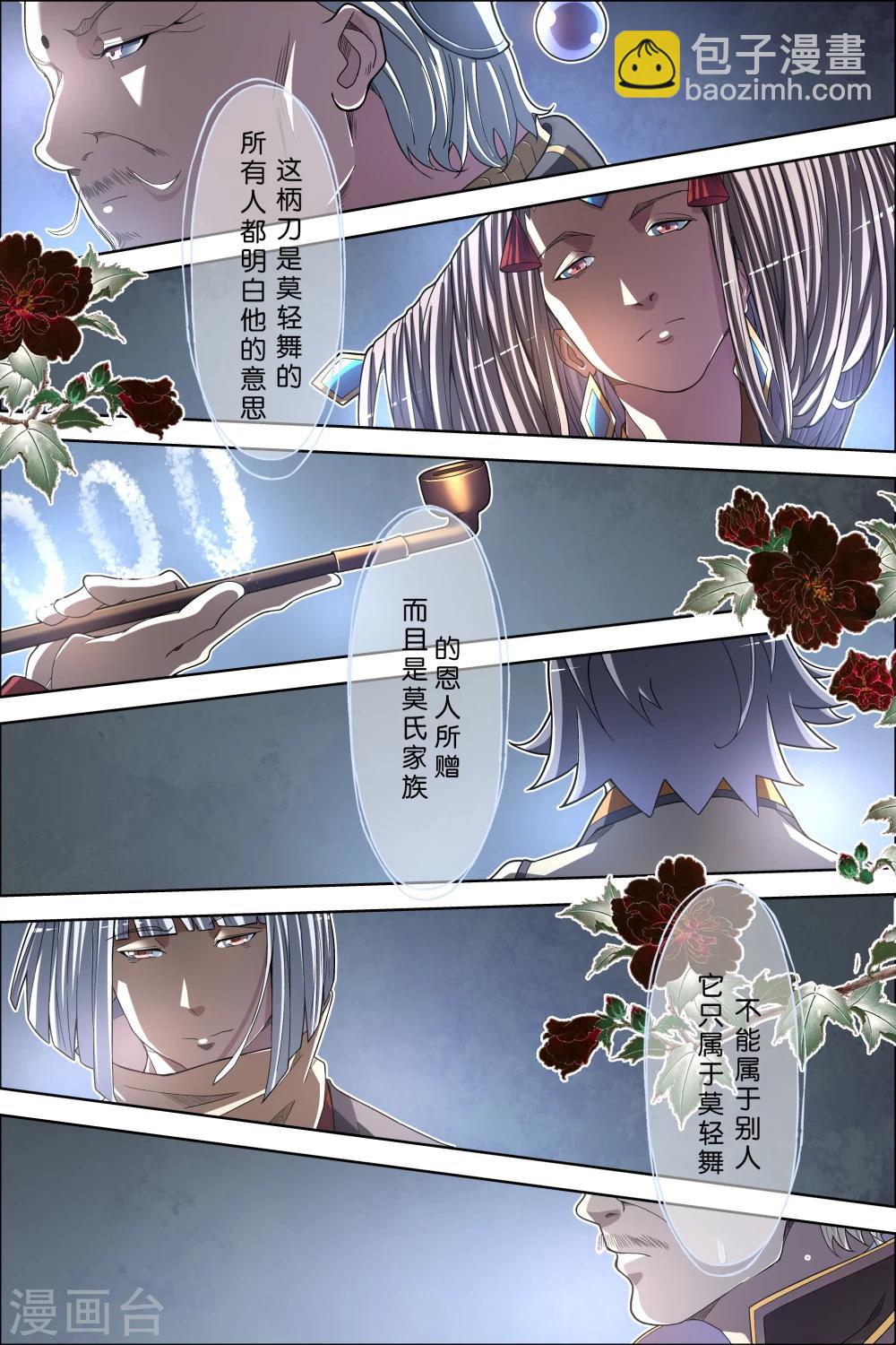 ☕傲世九重天 第62话1 物归何处 第3页