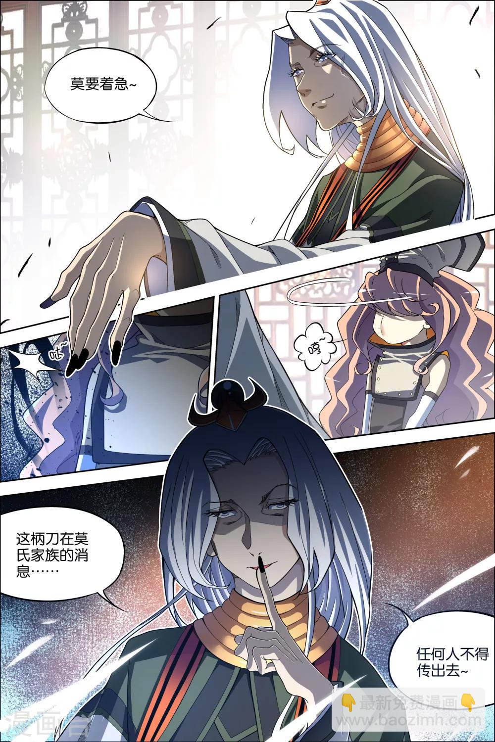 ☕傲世九重天 第62话1 物归何处 第5页