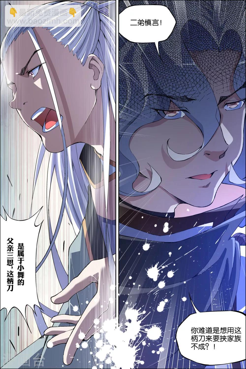 ☕傲世九重天 第62话1 物归何处 第7页
