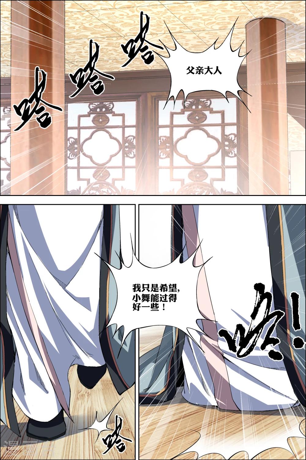 ☕傲世九重天 第62话1 物归何处 第8页