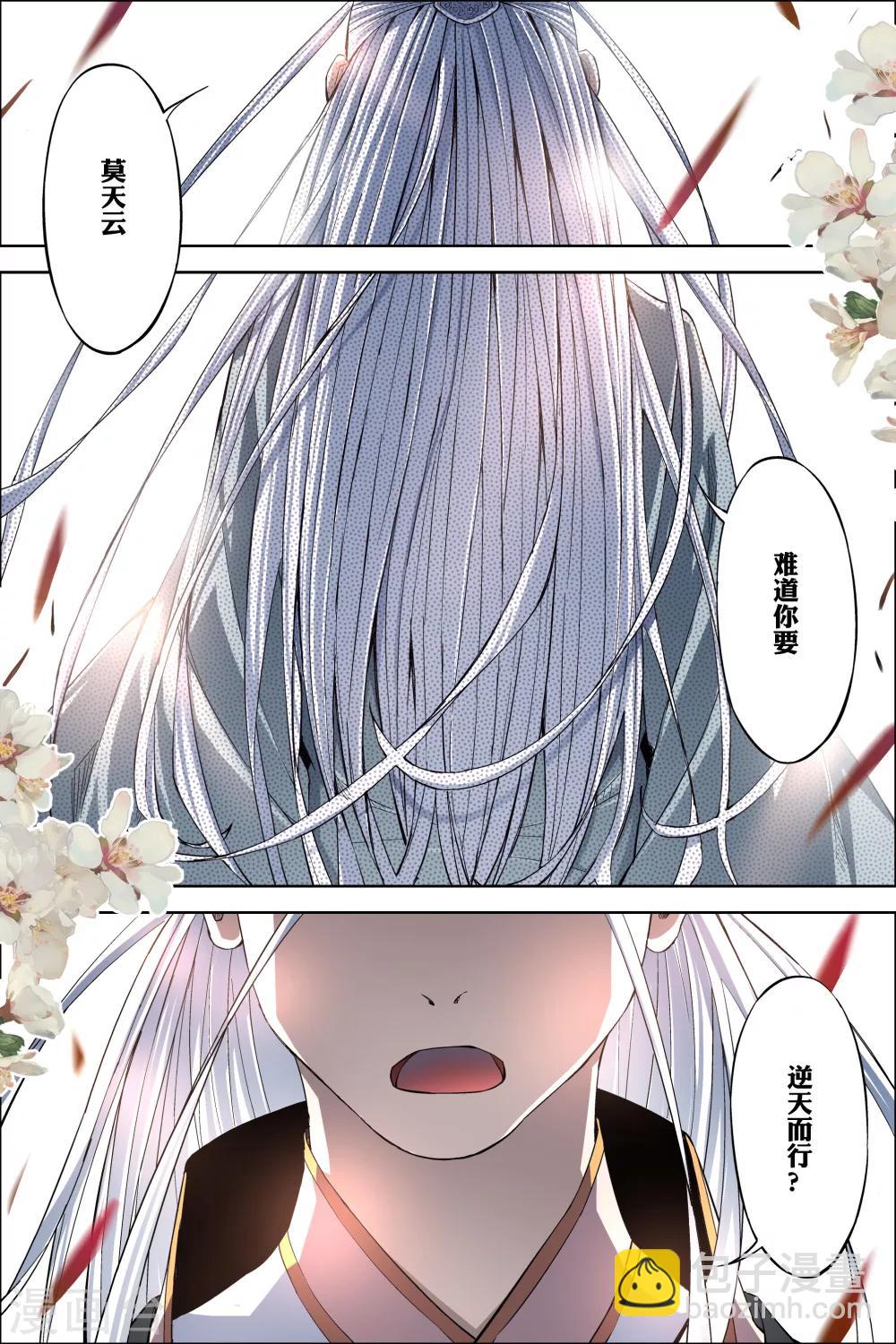 ☕傲世九重天 第62话3 物归何处 第4页