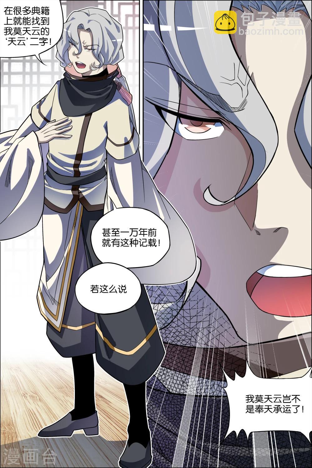 ☕傲世九重天 第62话3 物归何处 第7页
