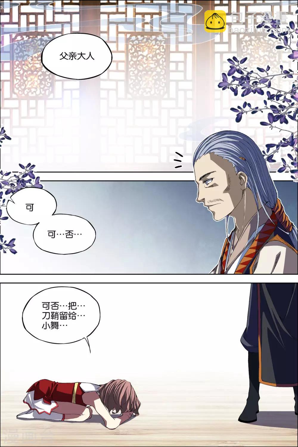 ☕傲世九重天 第63话3 无疾而终 第6页