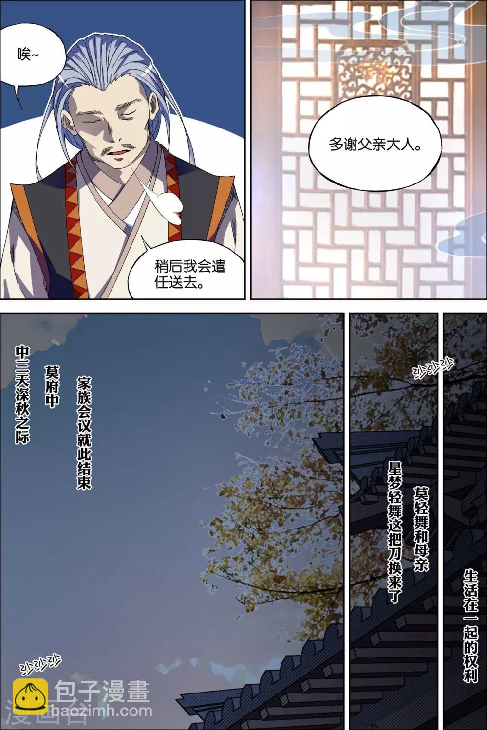 ☕傲世九重天 第63话3 无疾而终 第7页