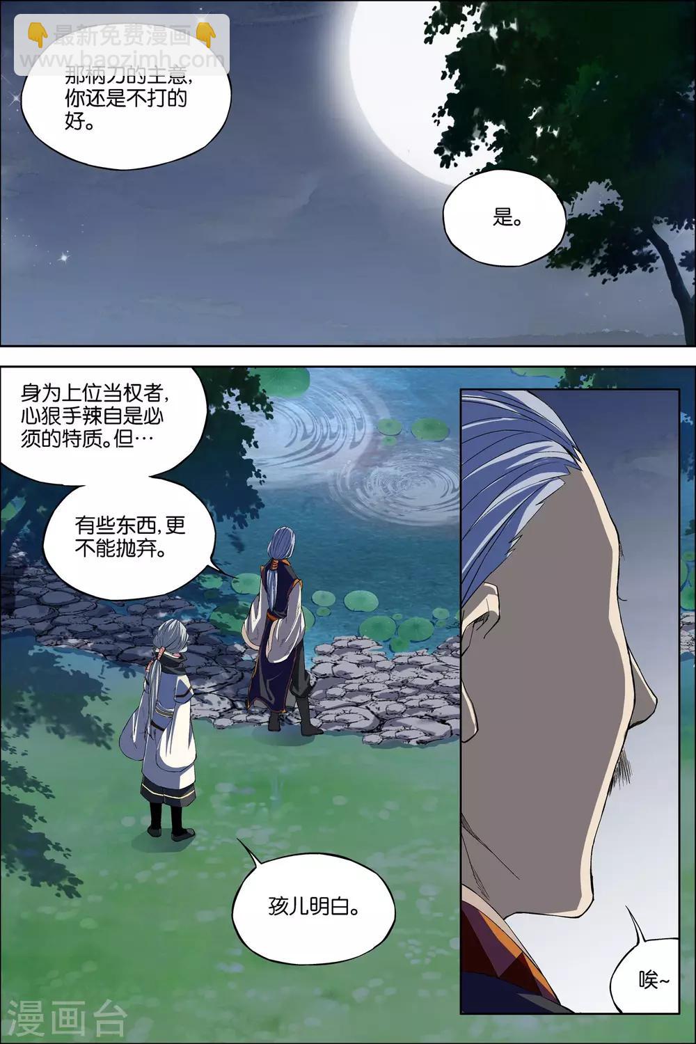 ☕傲世九重天 第63话3 无疾而终 第8页