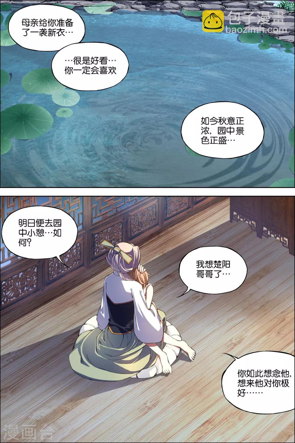 ☕傲世九重天 第64话1 新衣与远行 第2页