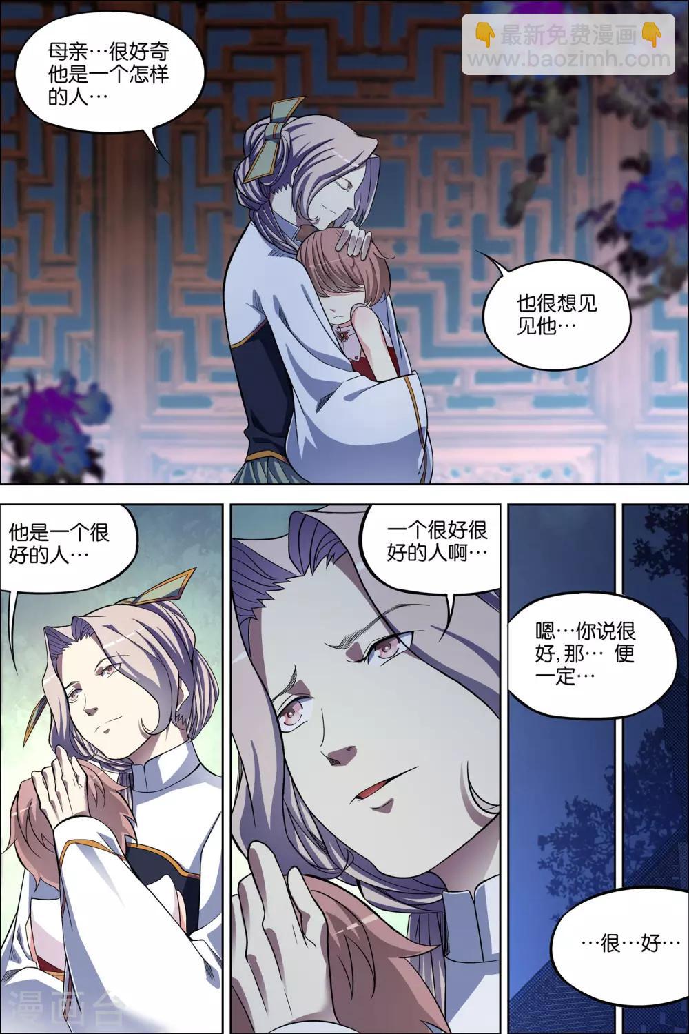 ☕傲世九重天 第64话1 新衣与远行 第3页