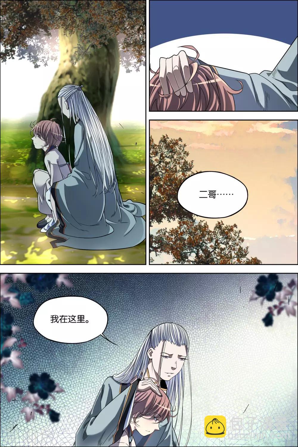 ☕傲世九重天 第64话1 新衣与远行 第7页