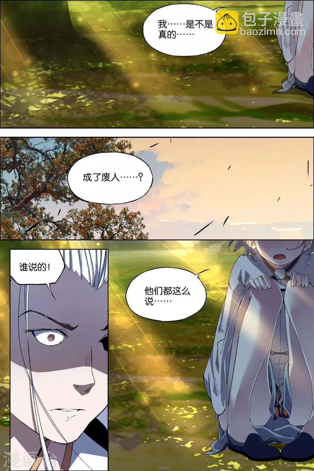 ☕傲世九重天 第64话1 新衣与远行 第8页