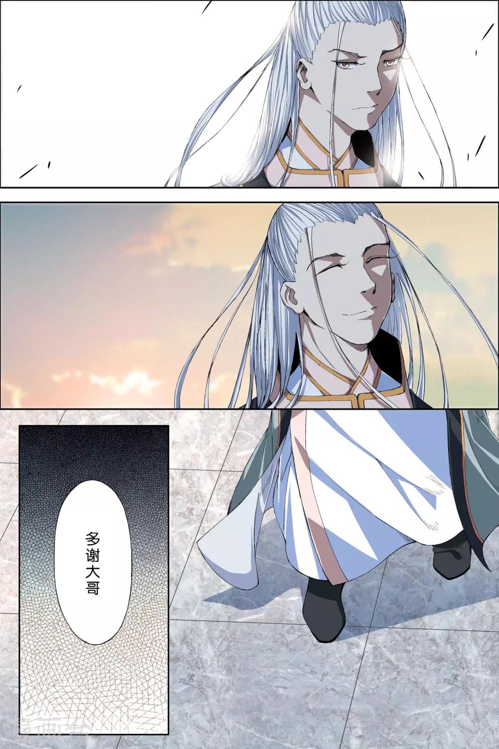 ☕傲世九重天 第64话3 新衣与远行 第1页