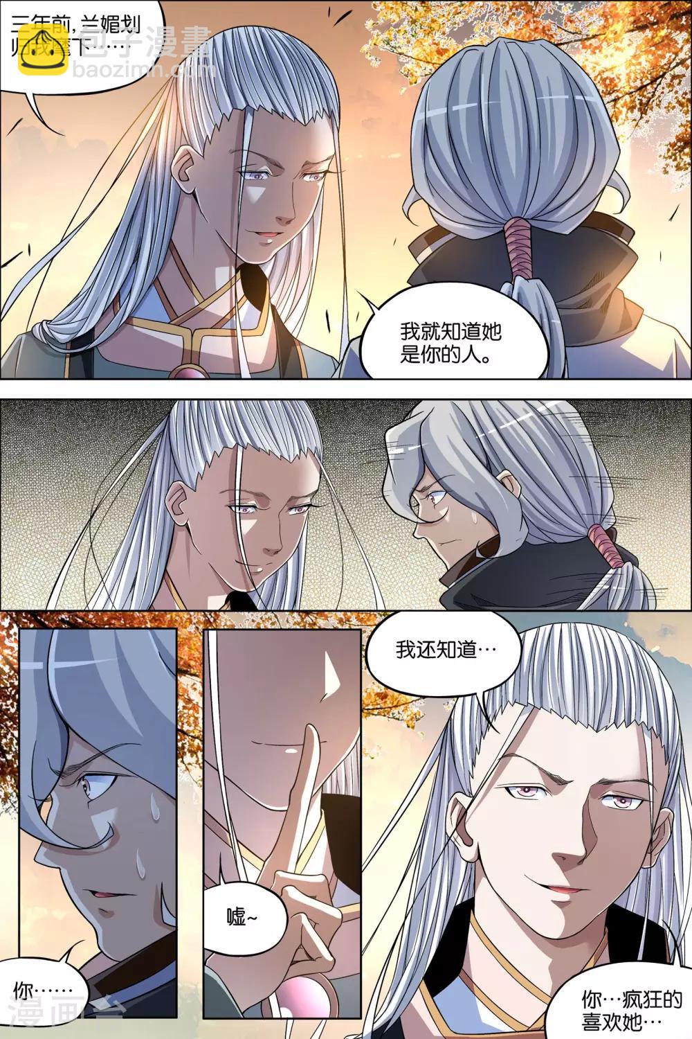 ☕傲世九重天 第64话3 新衣与远行 第3页