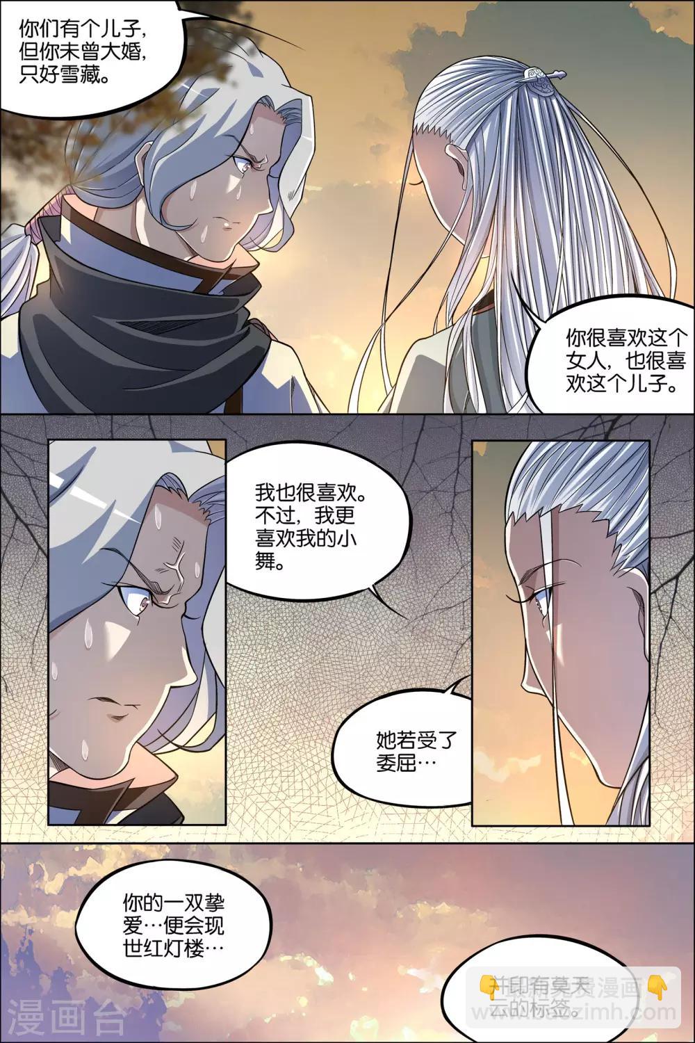 ☕傲世九重天 第64话3 新衣与远行 第4页