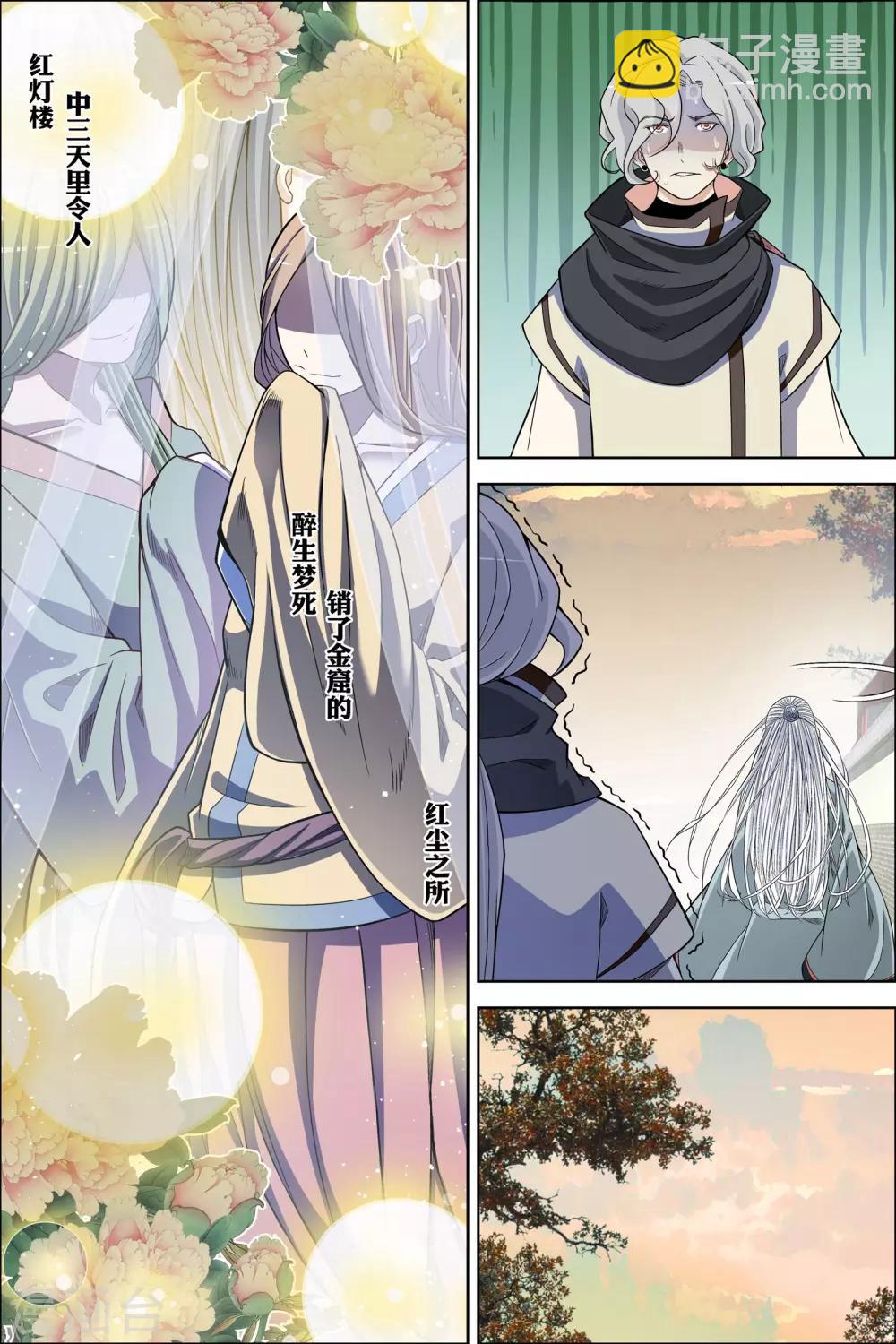 ☕傲世九重天 第64话3 新衣与远行 第5页