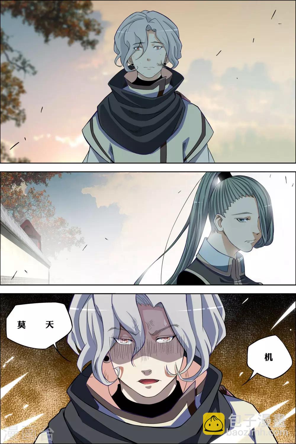 ☕傲世九重天 第64话3 新衣与远行 第6页