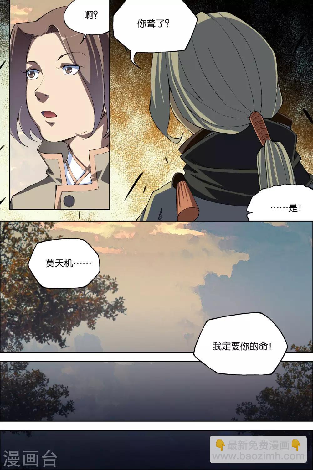 ☕傲世九重天 第64话3 新衣与远行 第8页