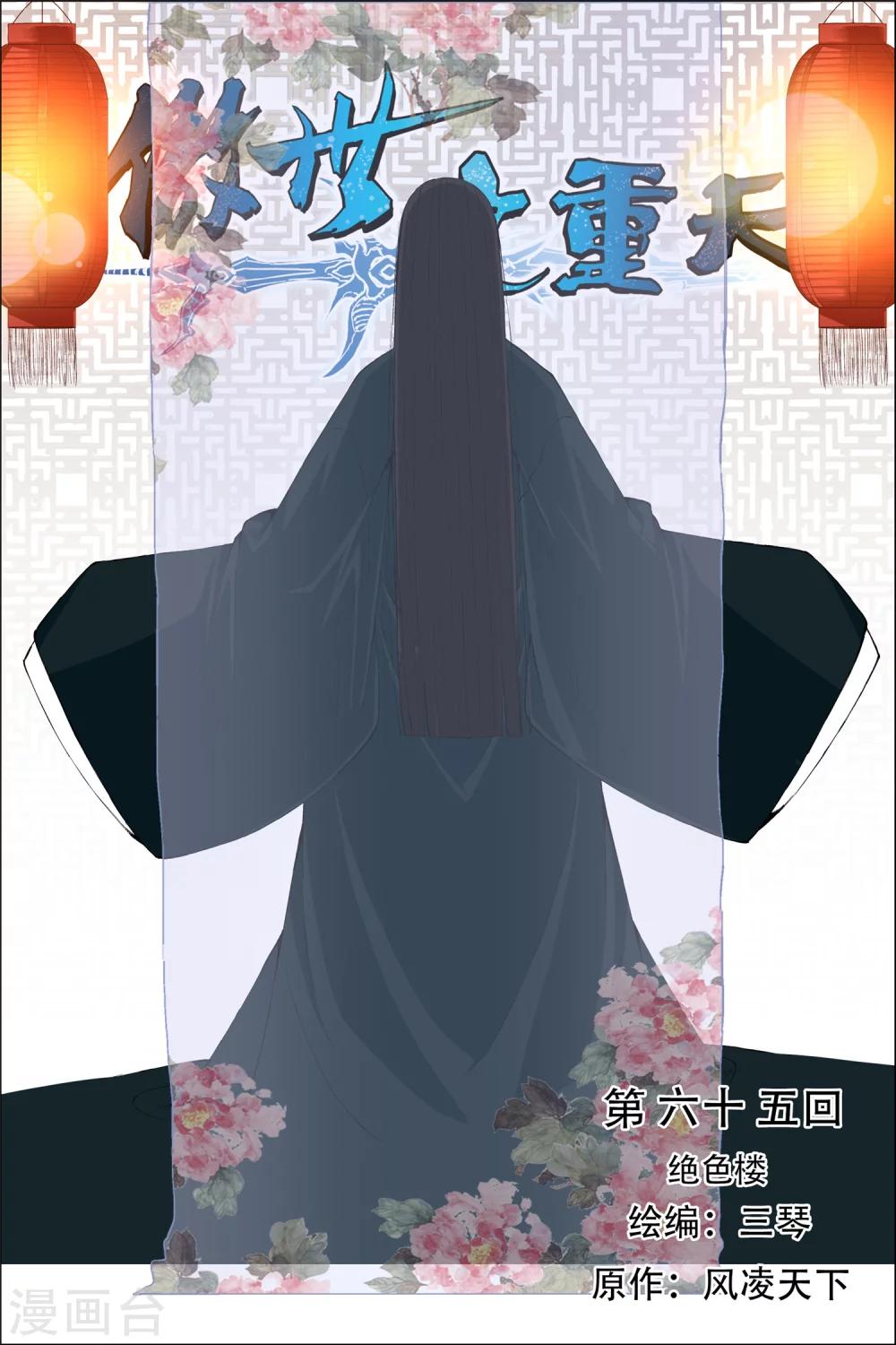 ☕傲世九重天 第65话1 绝色楼 第1页