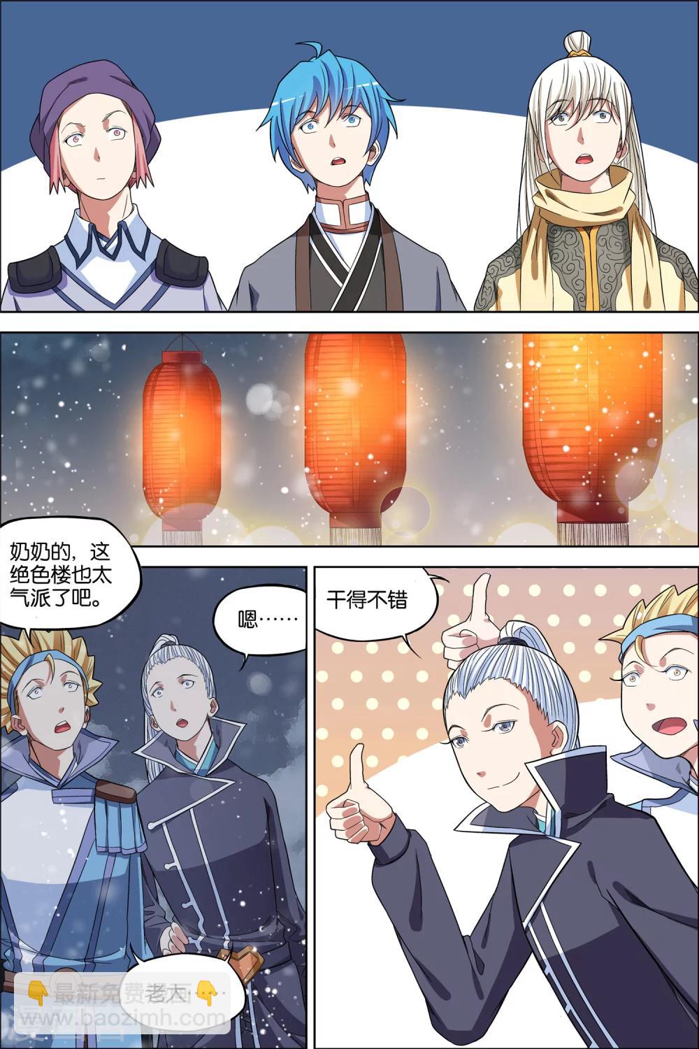 ☕傲世九重天 第65话1 绝色楼 第2页