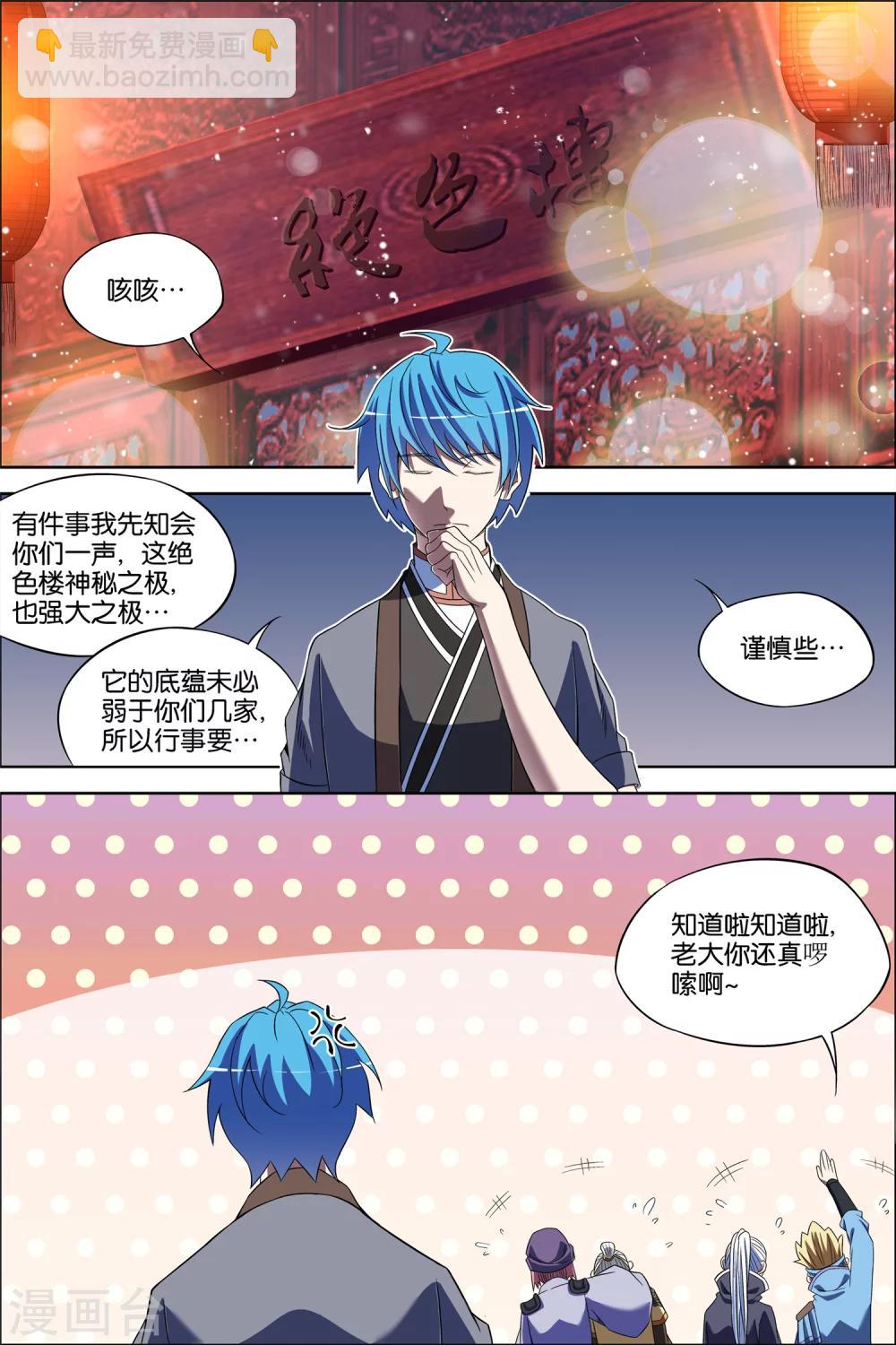 ☕傲世九重天 第65话1 绝色楼 第4页