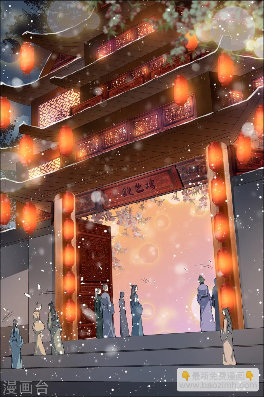 ☕傲世九重天 第65话1 绝色楼 第5页