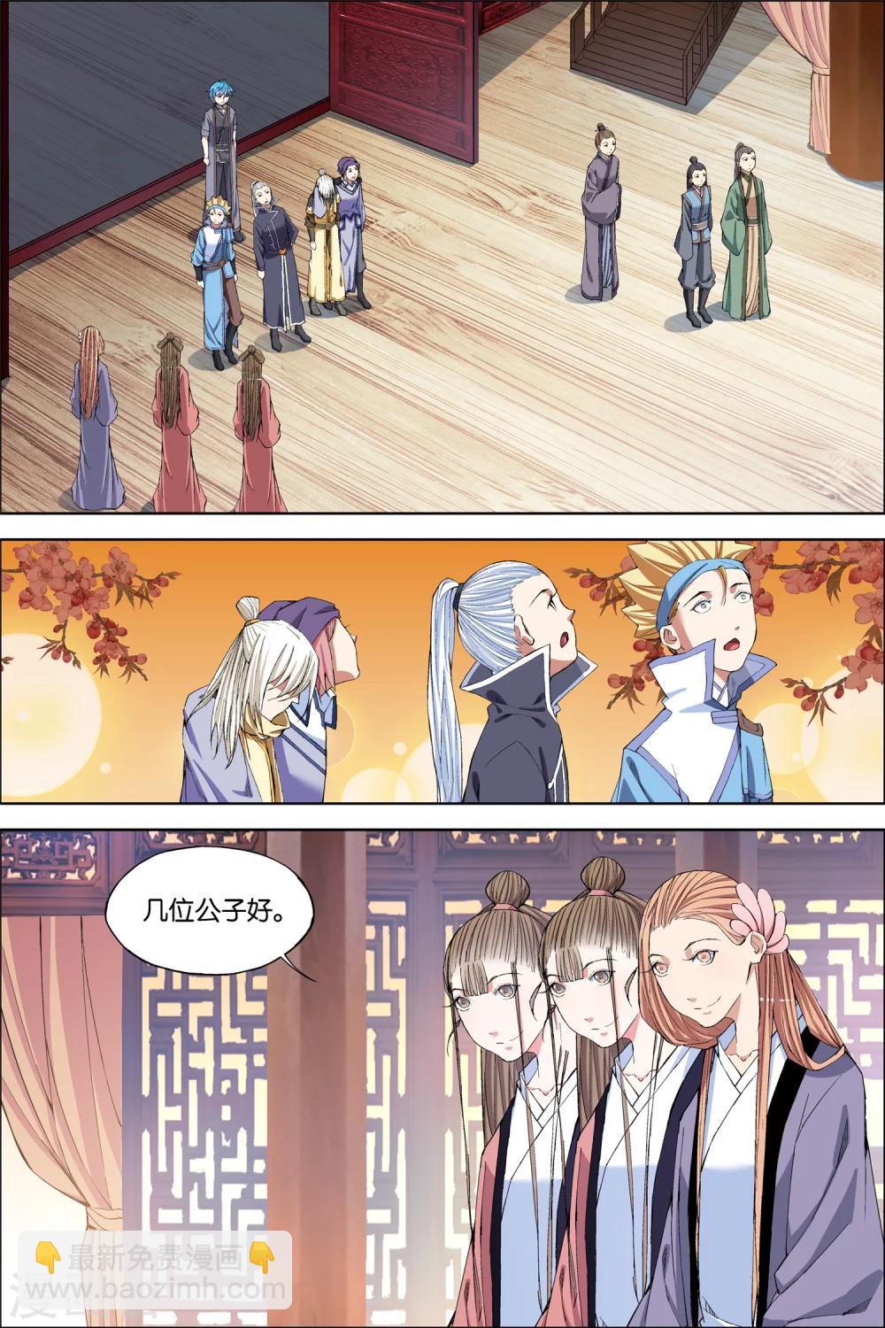 ☕傲世九重天 第65话1 绝色楼 第6页