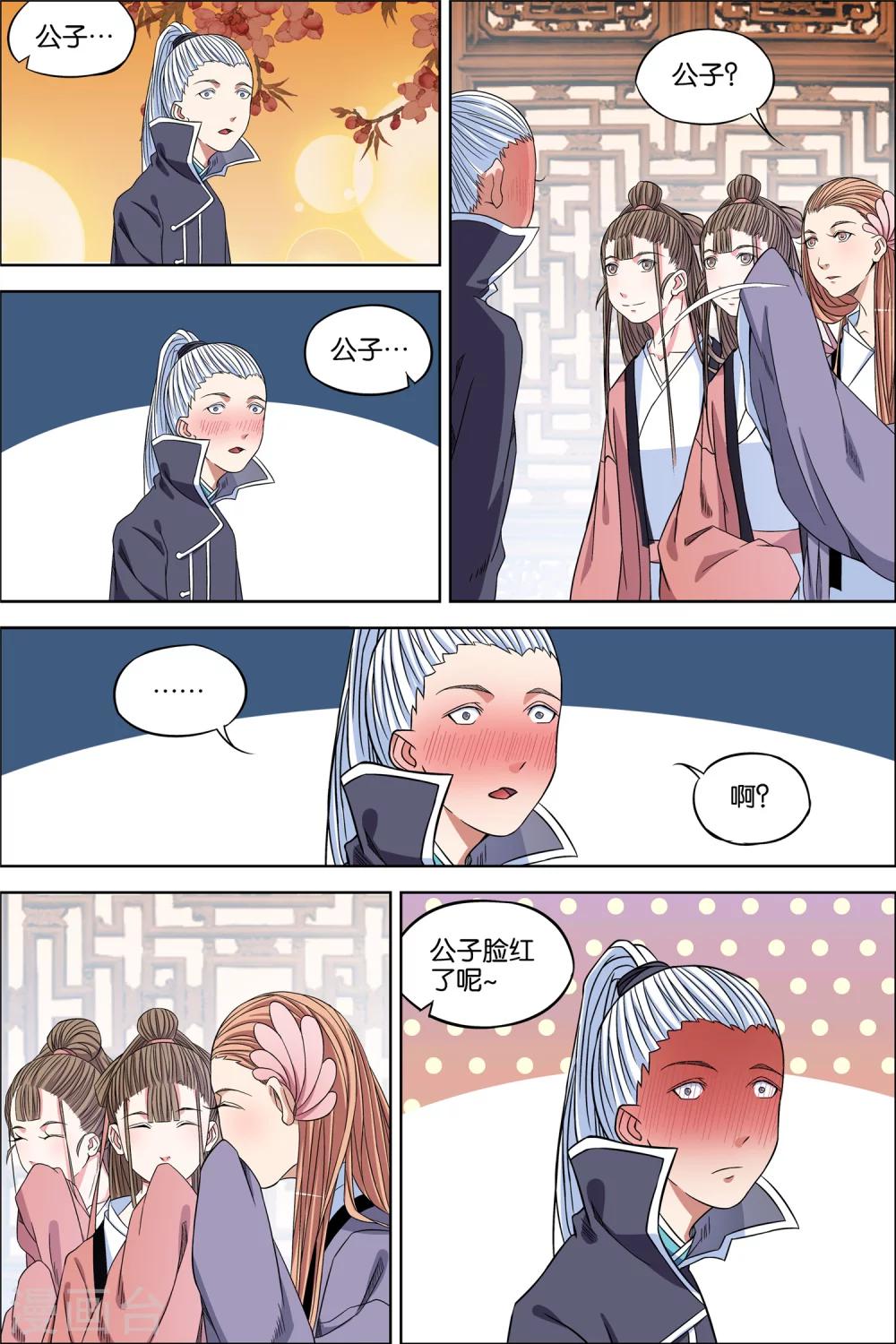 ☕傲世九重天 第65话1 绝色楼 第7页