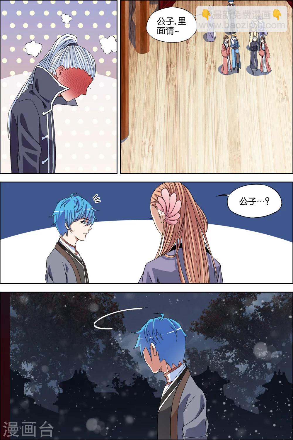 ☕傲世九重天 第65话1 绝色楼 第8页