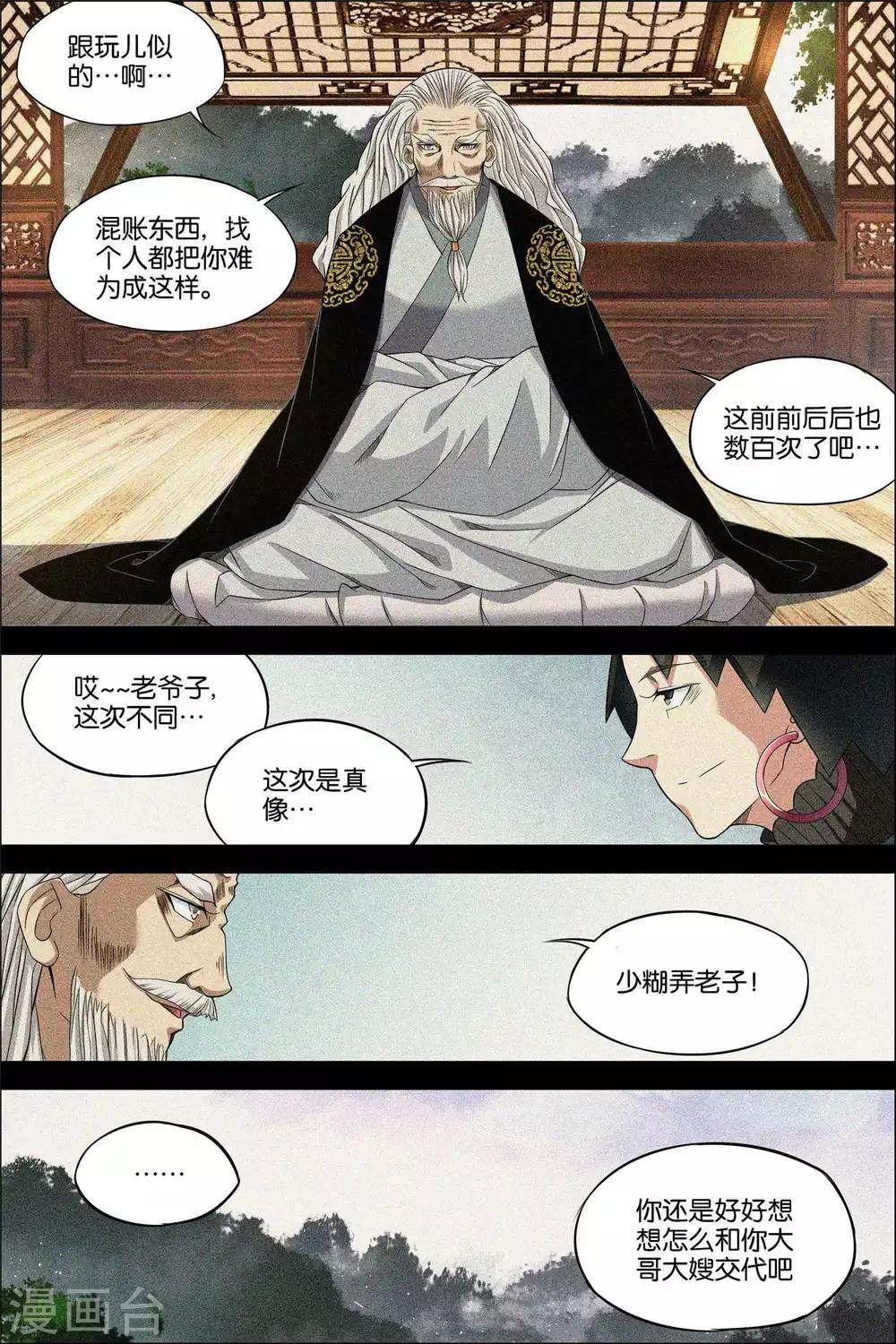 ☕傲世九重天 第65话3 绝色楼 第1页