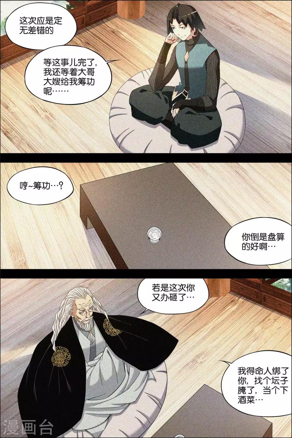 ☕傲世九重天 第65话3 绝色楼 第2页
