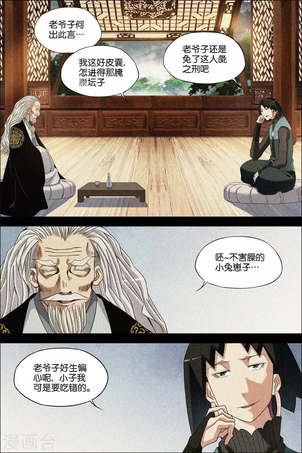 ☕傲世九重天 第65话3 绝色楼 第3页