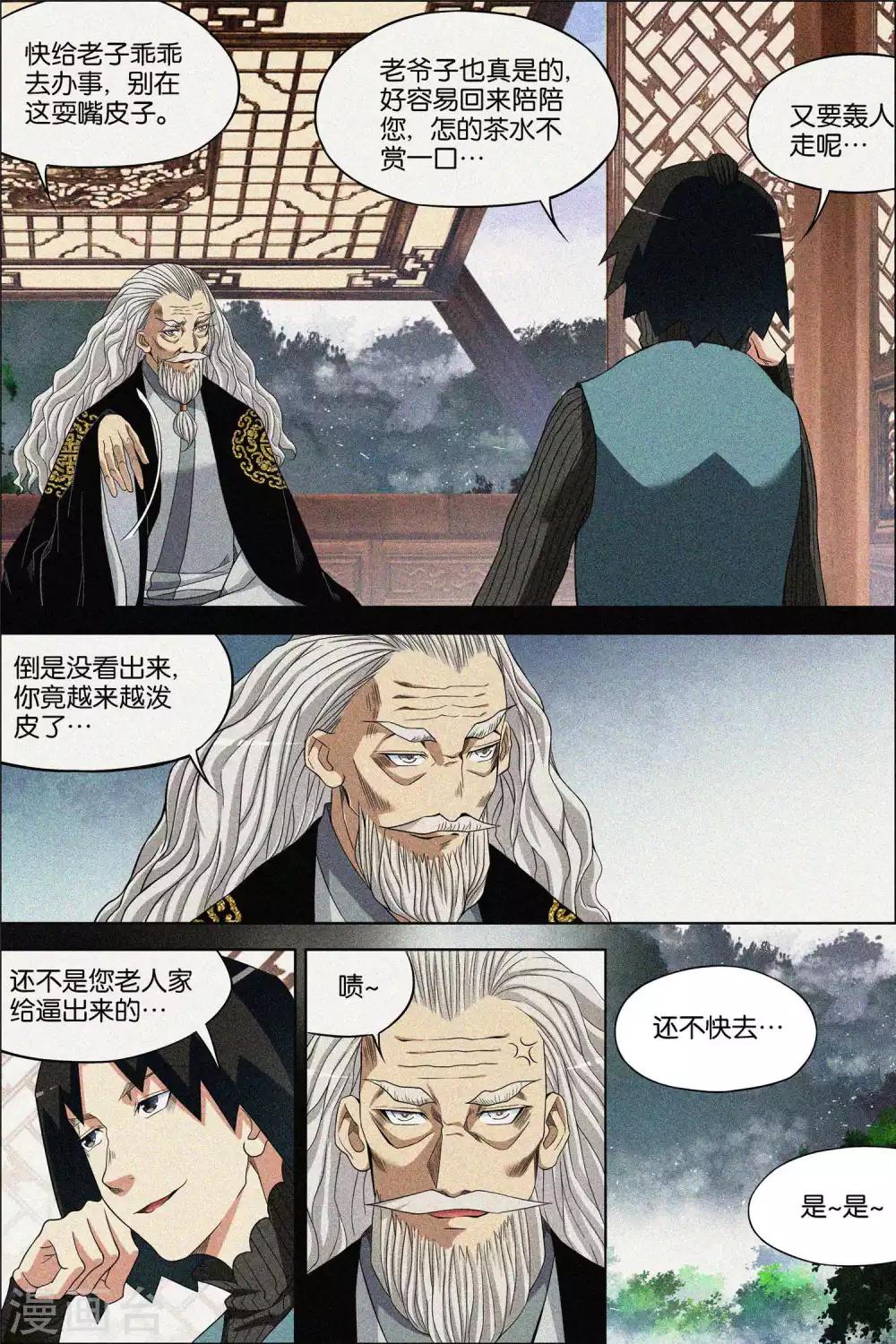 ☕傲世九重天 第65话3 绝色楼 第4页
