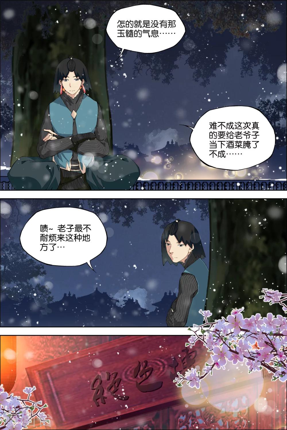 ☕傲世九重天 第65话3 绝色楼 第5页
