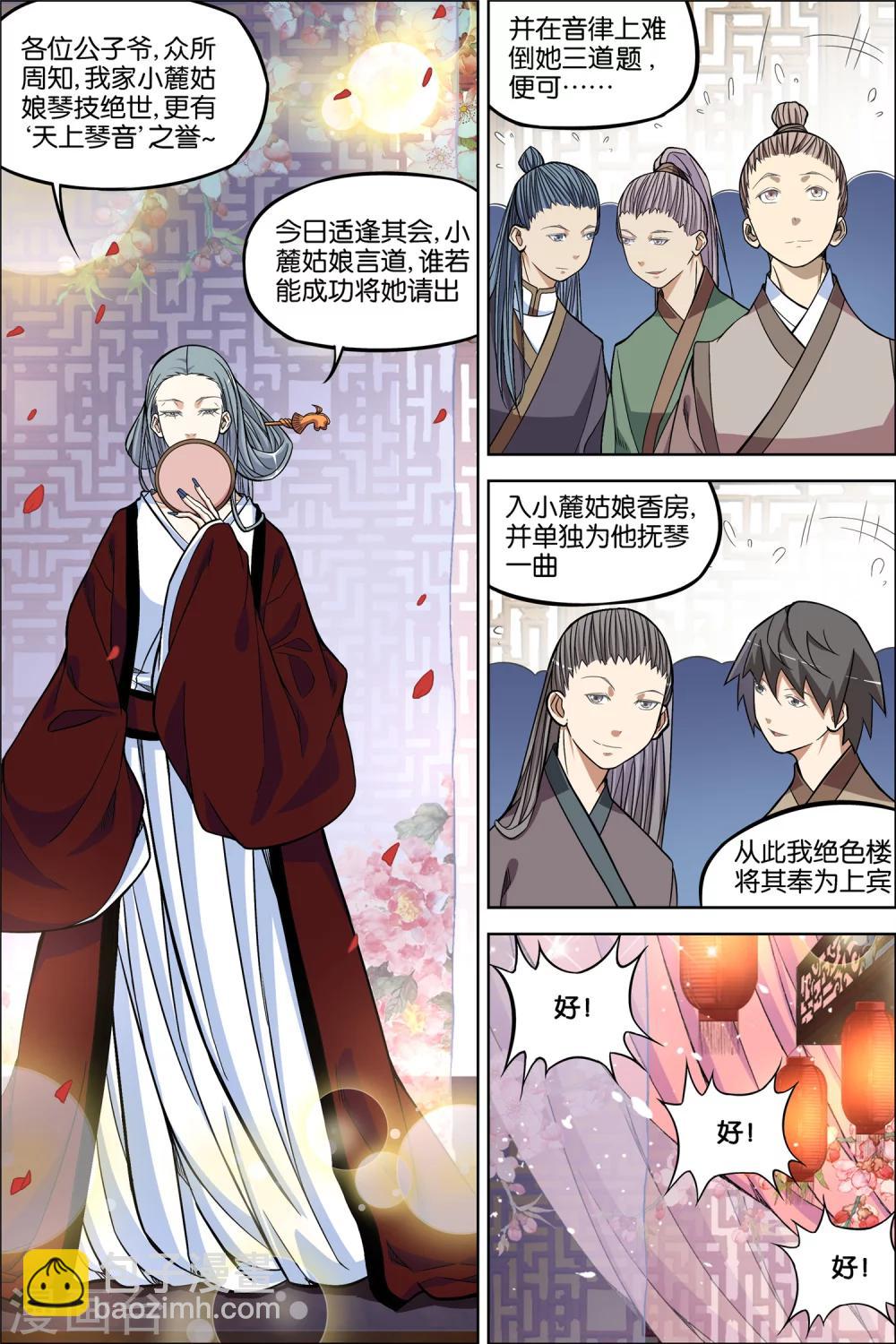 ☕傲世九重天 第65话3 绝色楼 第7页