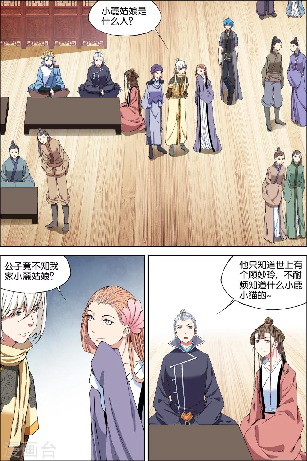 ☕傲世九重天 第65话3 绝色楼 第8页