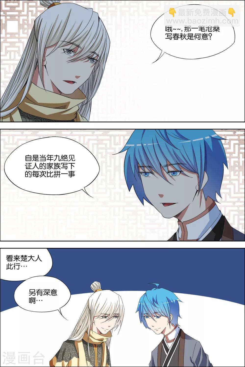 ☕傲世九重天 第66话1 轮回之音 第3页