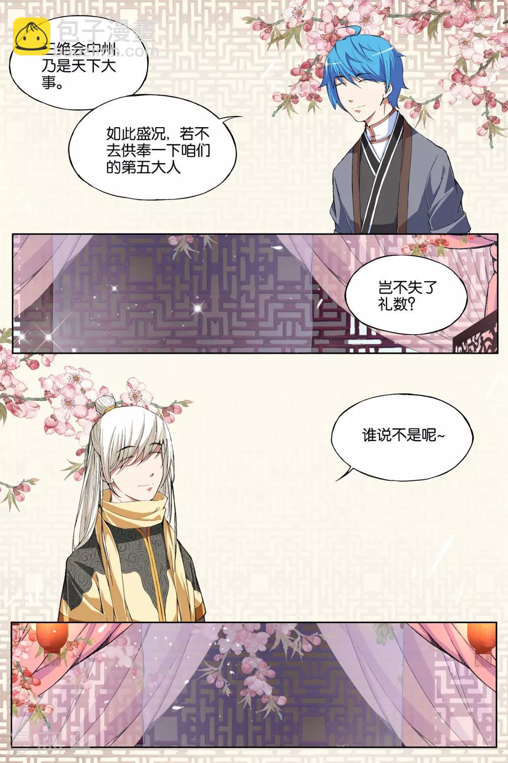 ☕傲世九重天 第66话1 轮回之音 第4页