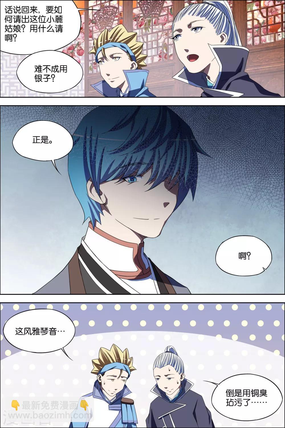☕傲世九重天 第66话1 轮回之音 第7页