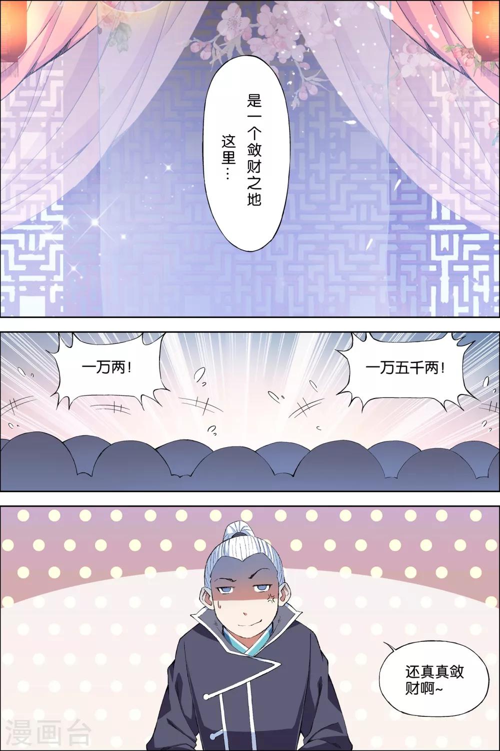 ☕傲世九重天 第66话1 轮回之音 第8页