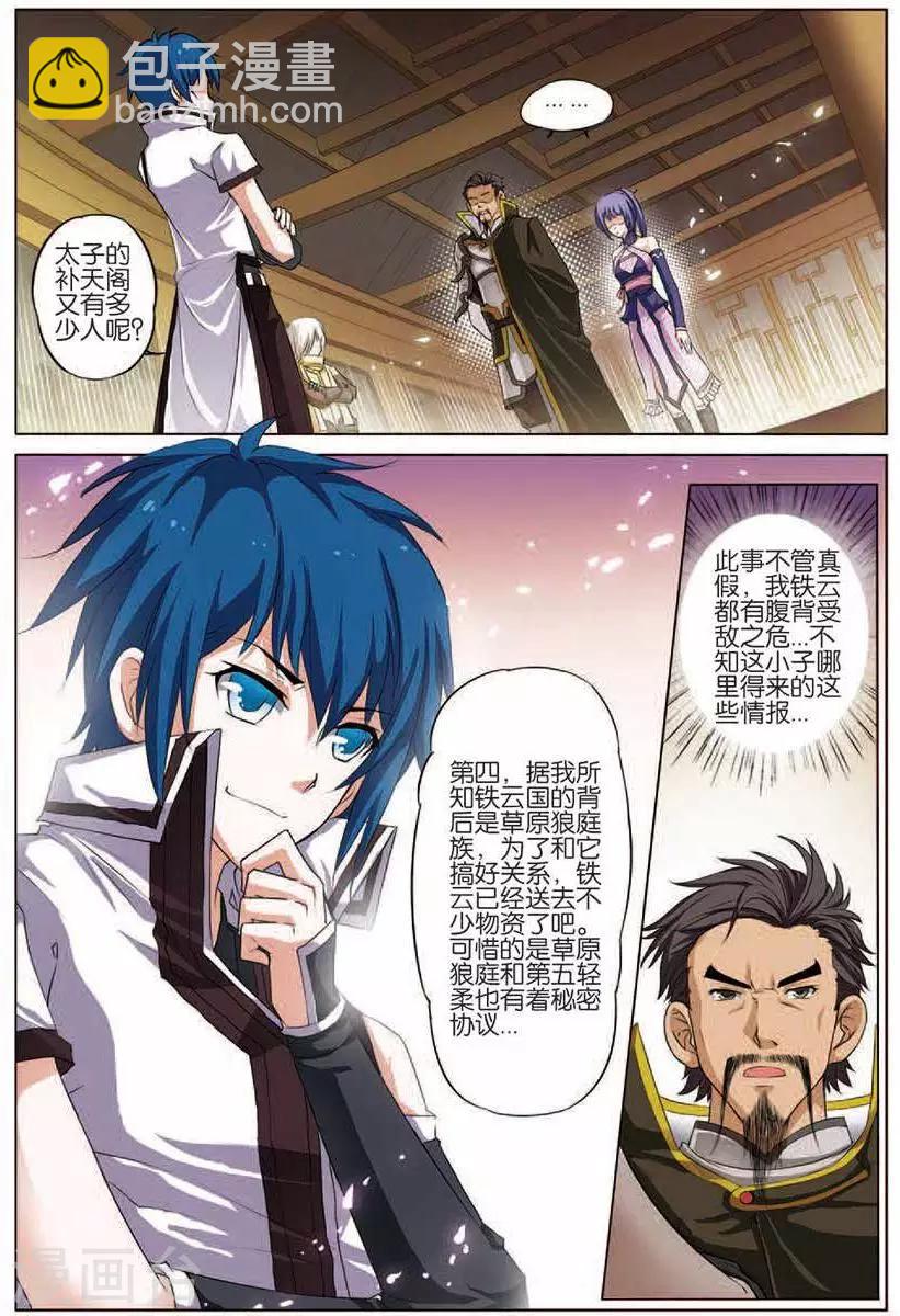 ☕傲世九重天 第14话 步步展现 第12页