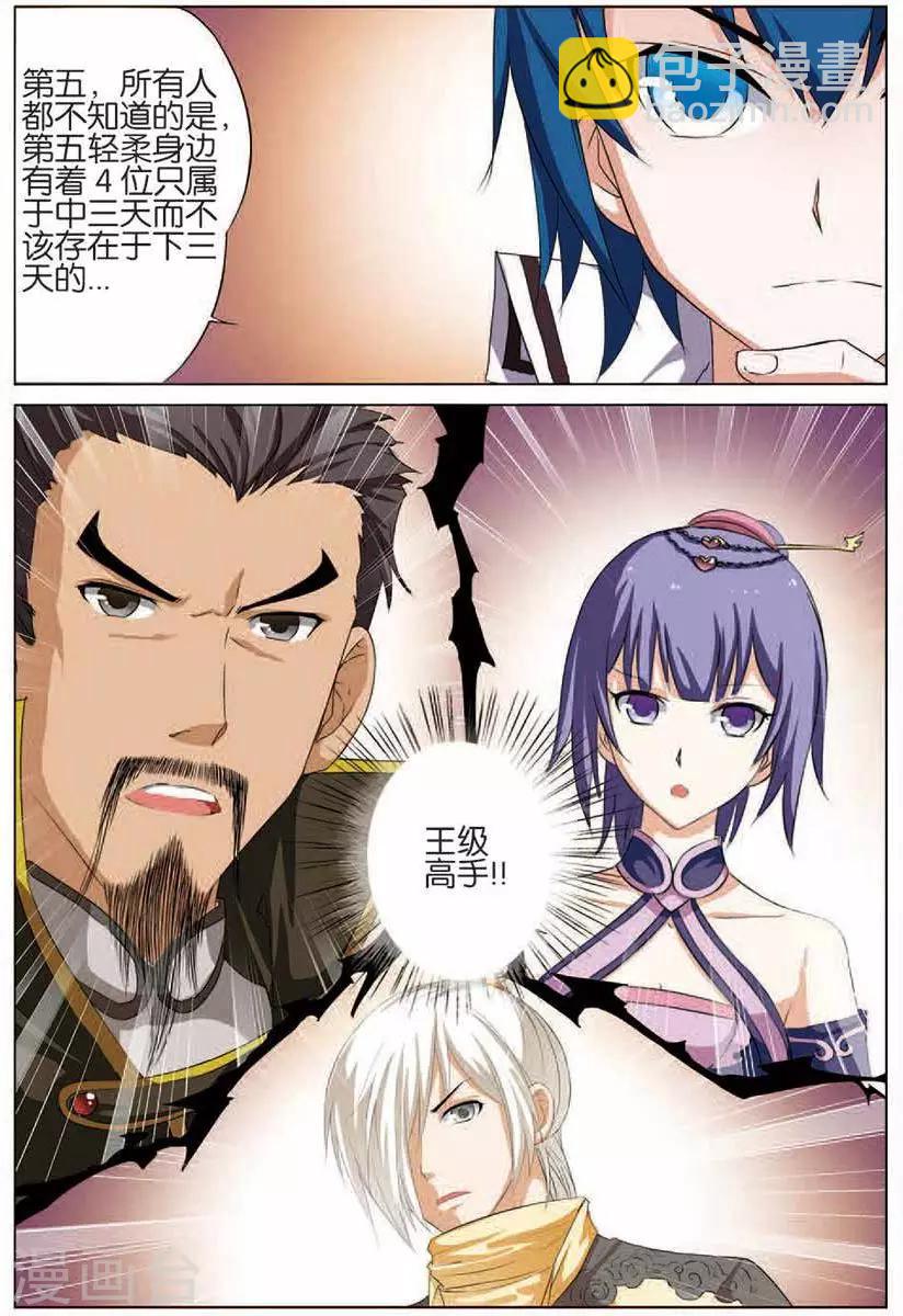 ☕傲世九重天 第14话 步步展现 第13页