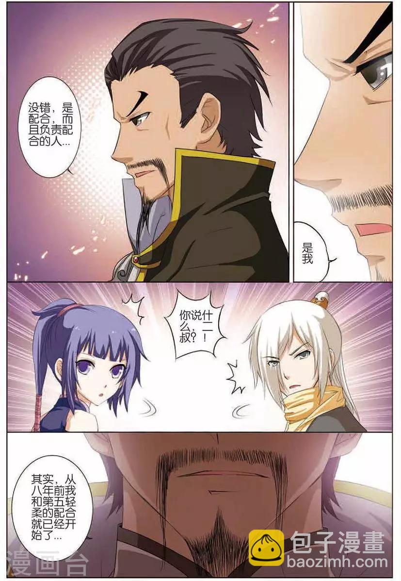 ☕傲世九重天 第14话 步步展现 第16页