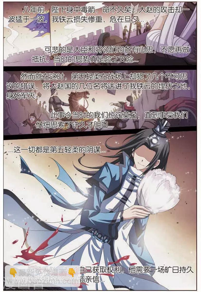 ☕傲世九重天 第14话 步步展现 第17页