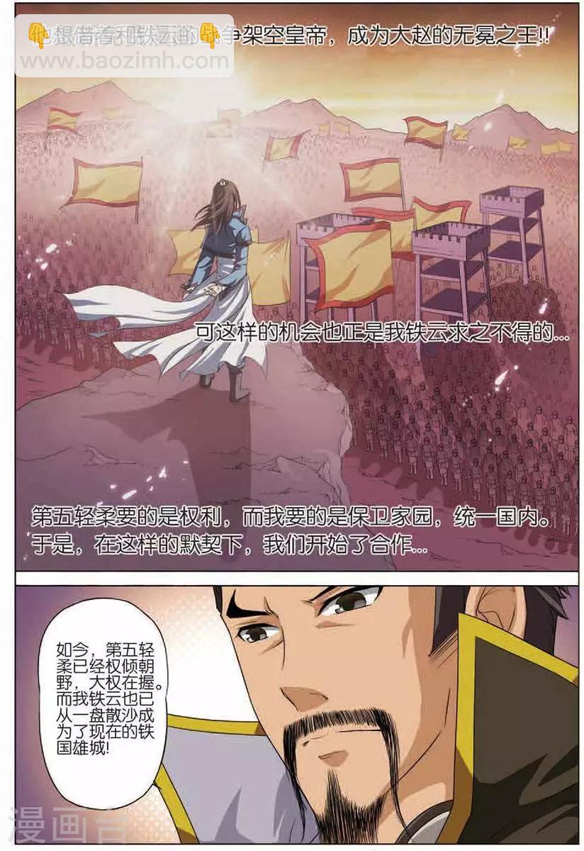 ☕傲世九重天 第14话 步步展现 第18页