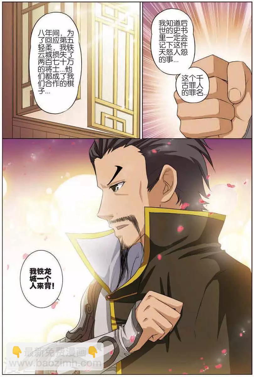 ☕傲世九重天 第14话 步步展现 第19页