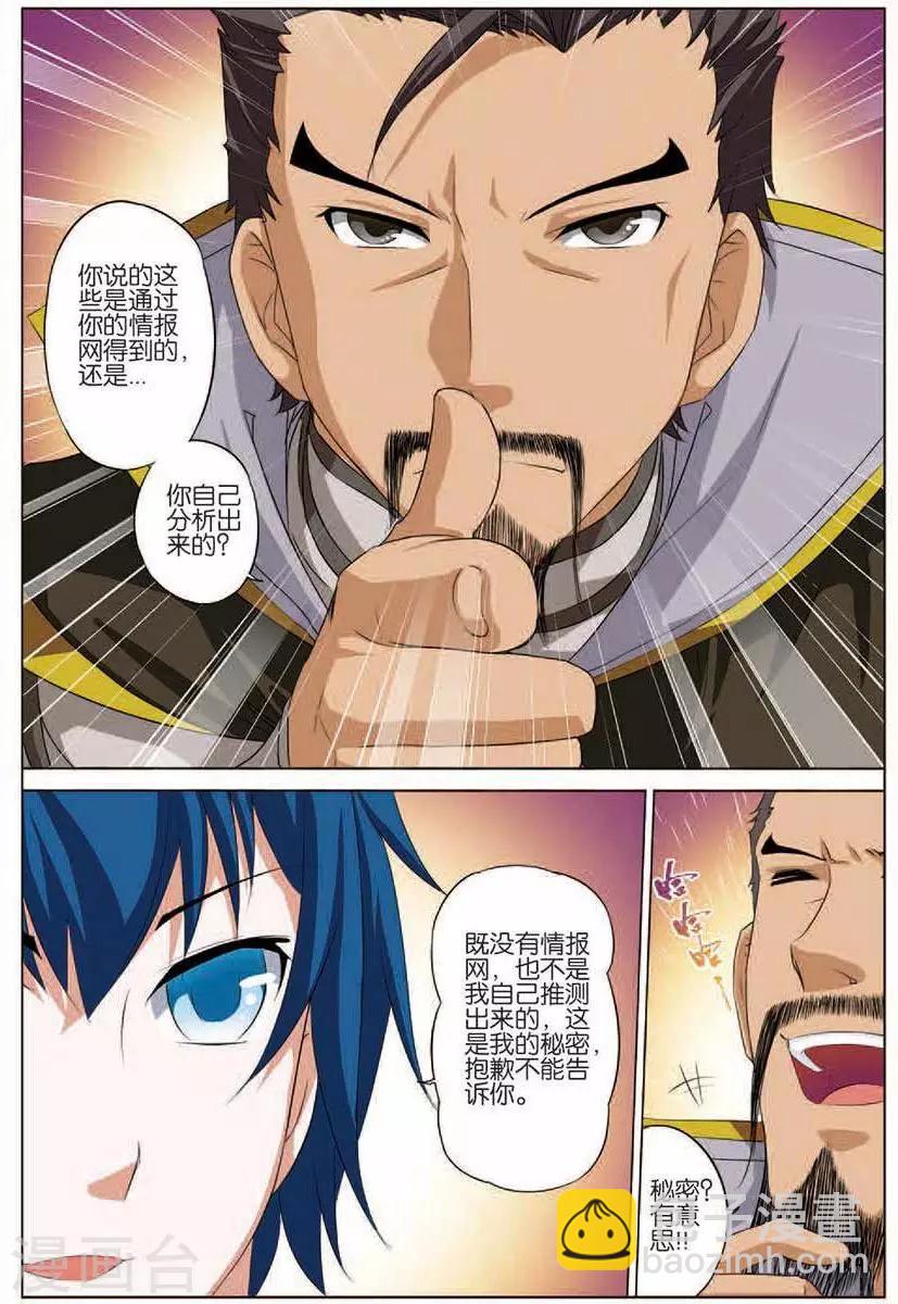 ☕傲世九重天 第14话 步步展现 第21页