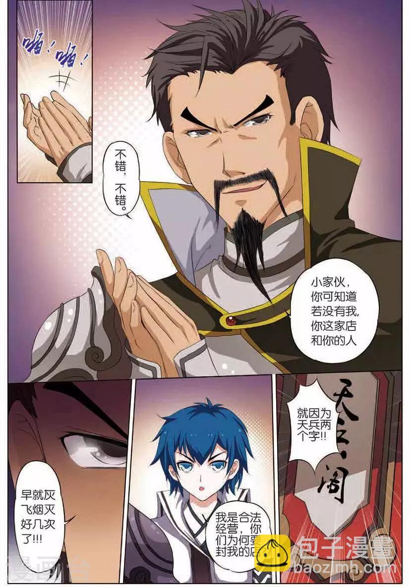 ☕傲世九重天 第14话 步步展现 第3页