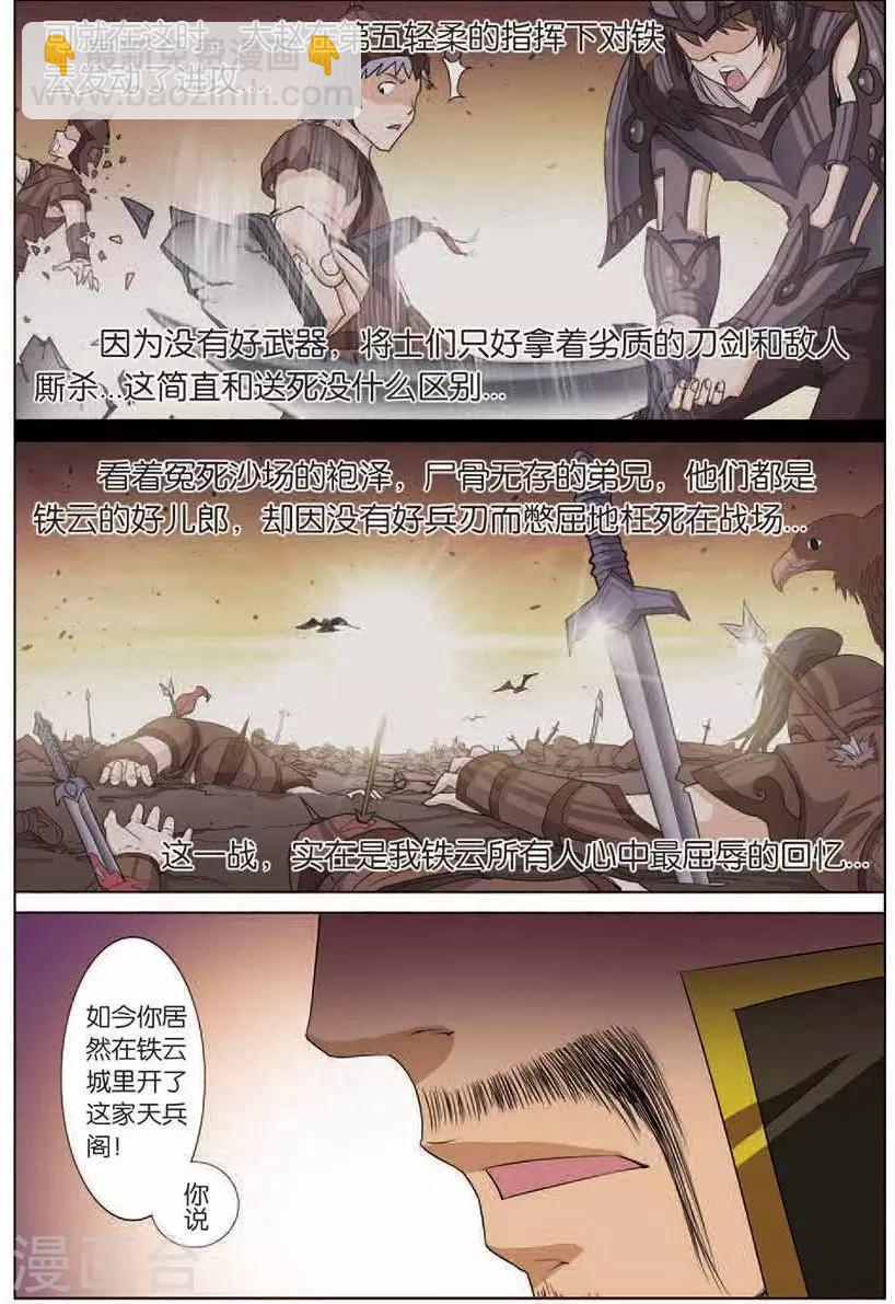 ☕傲世九重天 第14话 步步展现 第5页