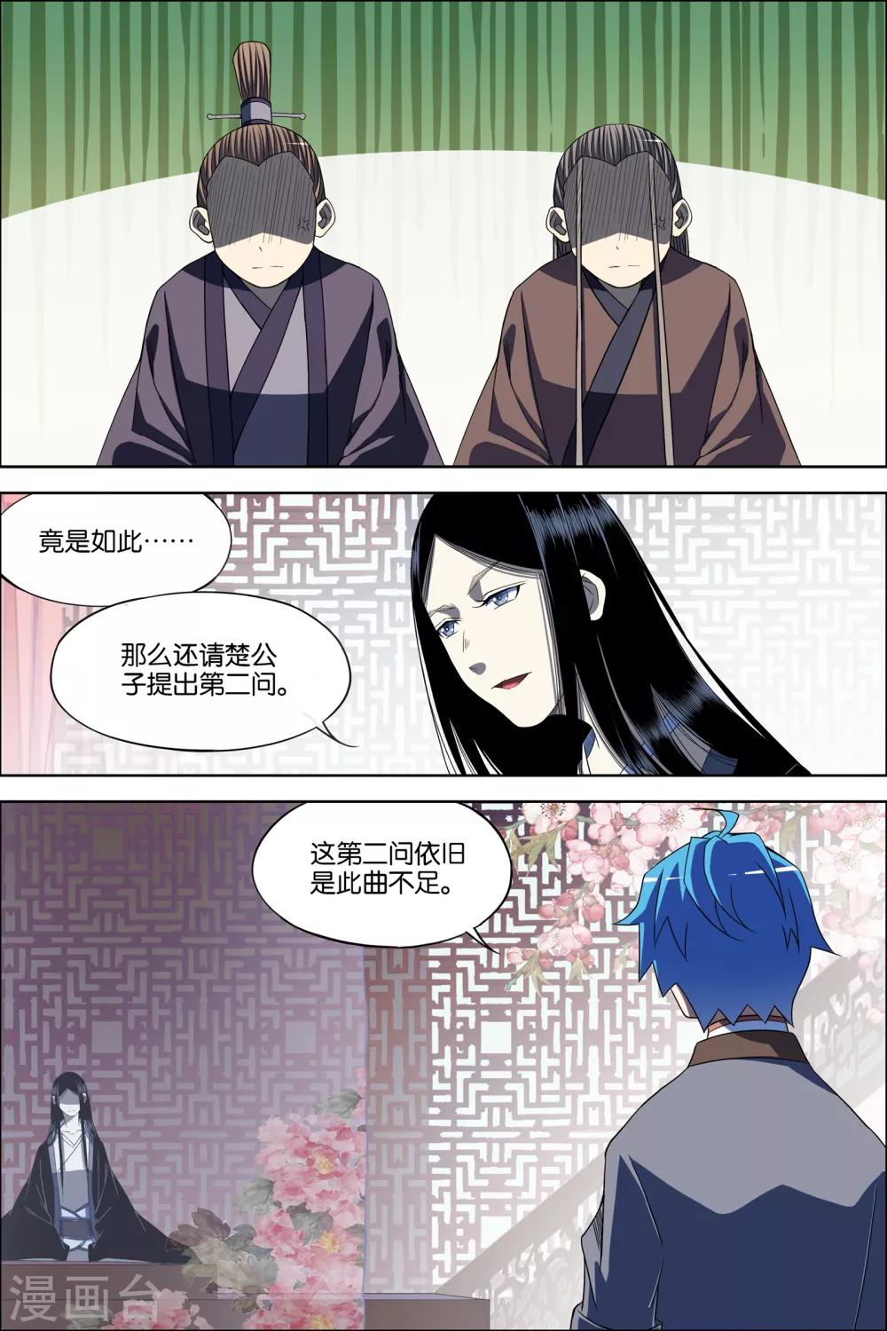 ☕傲世九重天 第67话3 三问 第1页