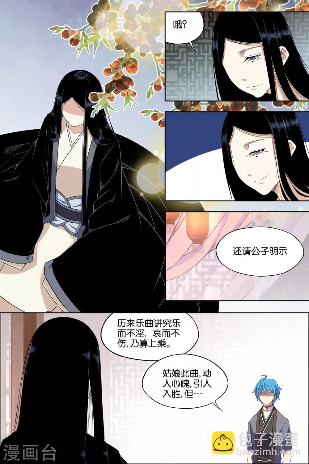 ☕傲世九重天 第67话3 三问 第2页